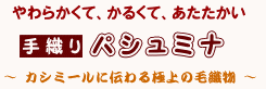 �J�V�~�[���Y�̍ō����p�V���~�i��̔����Ă��܂��B
