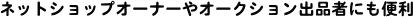 �l�b�g�V���b�v�I�[�i�[��l�b�g�I�[�N�V�����o�i�҂ɂ��֗���PayPal�i�y�C�p���j