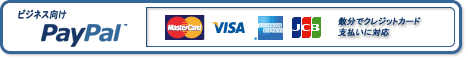 PayPal�i�y�C�p���j�ɓo�^����΁A�����ɃN���W�b�g�J�[�h���ςɑΉ��ł��܂��B�������N���b�N����PayPal�i�y�C�p���j�A�J�E���g���J�݂��Ă��������B