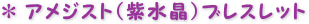 �A���W�X�g�i�������j�u���X���b�g