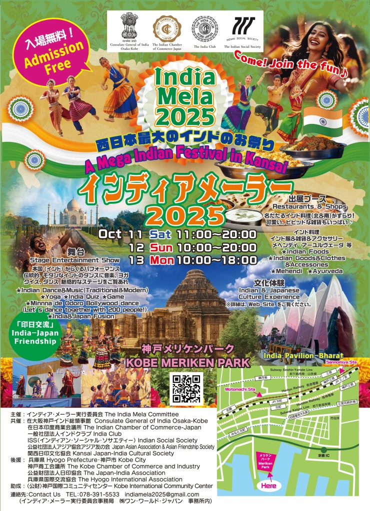 神戸インディアメーラー2025